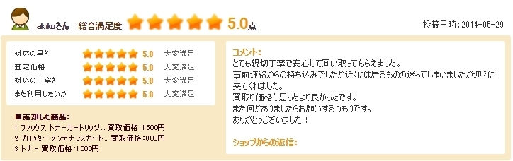 ユーザーレビュー2.jpg